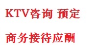 突泉最好十大KTV会所消费排名